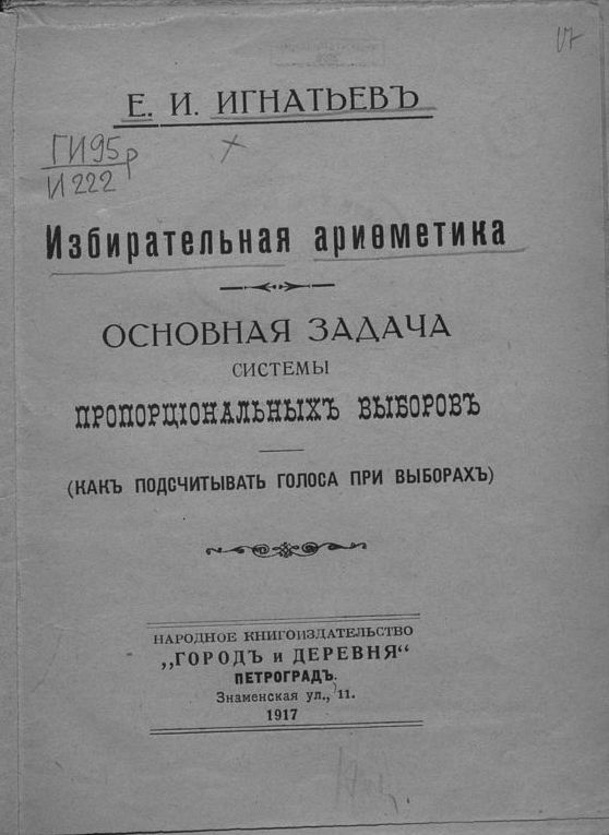 Ignatiev1917.jpg